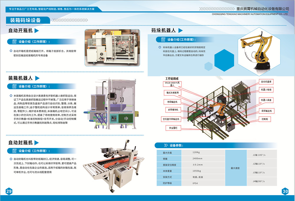 火鍋生產線畫冊-17.jpg