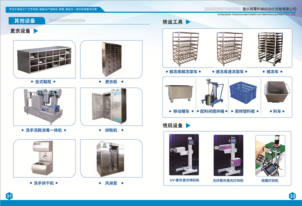 火鍋生產線畫冊-18.jpg