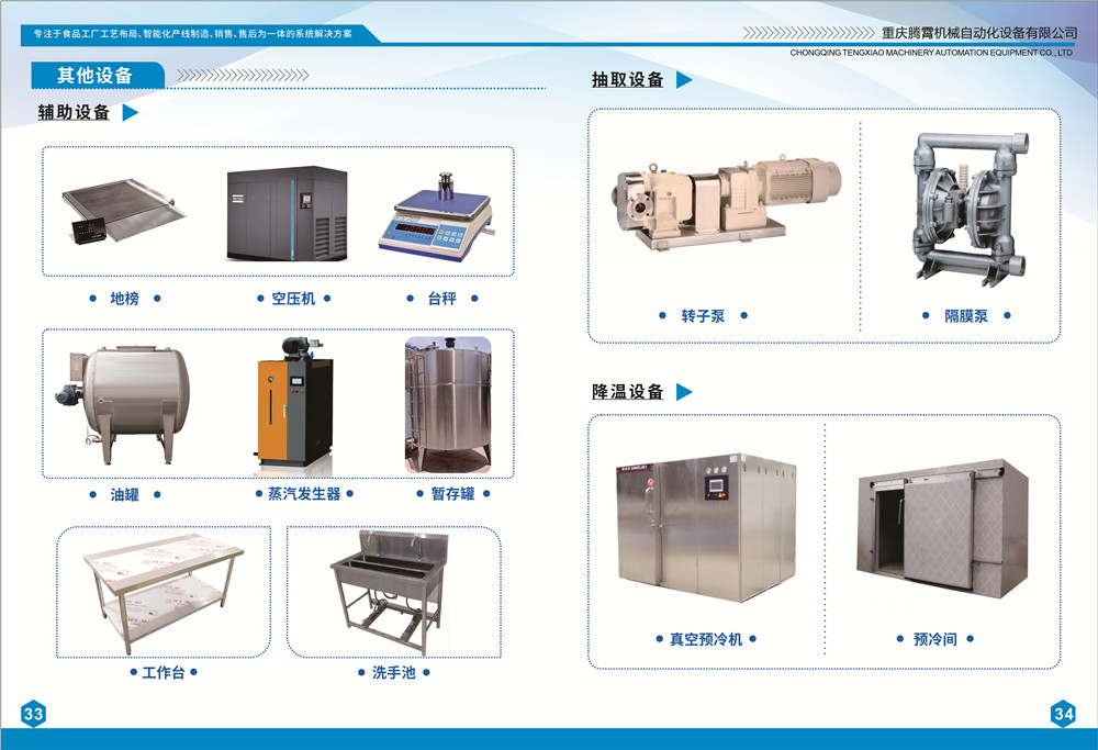 火鍋生產線畫冊-19.jpg